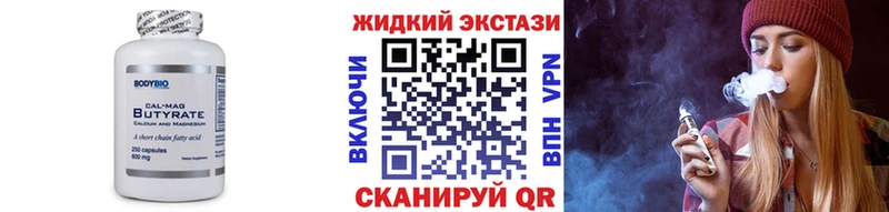 БУТИРАТ жидкий экстази  Иноземцево 